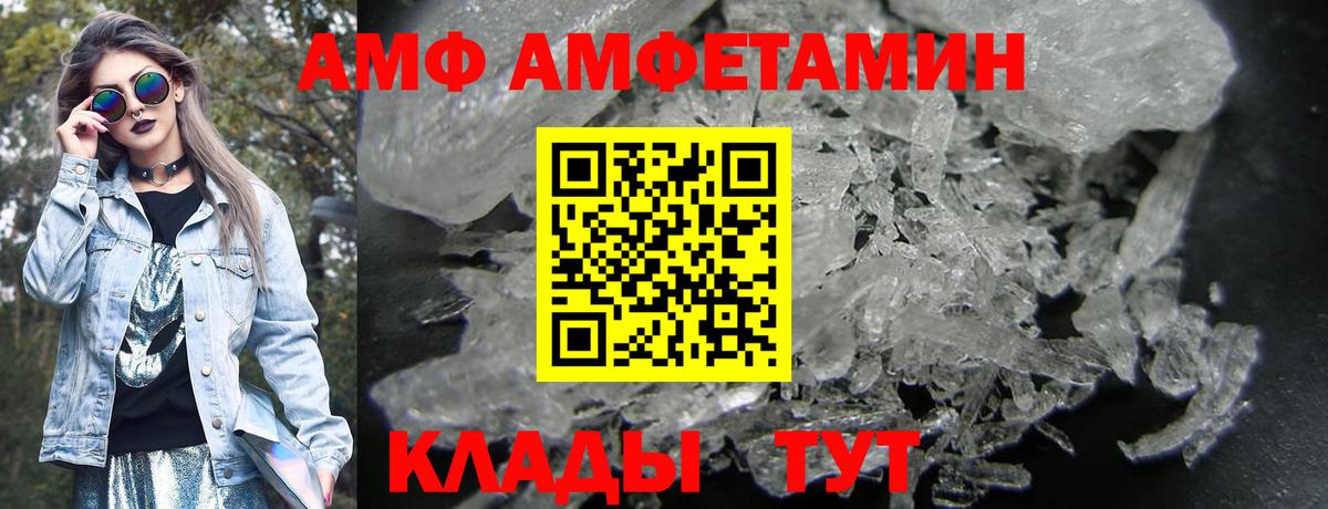 АМФ  АМФ Розовый  Вход с VPN  Кольчугино  АМФЕТАМИН 