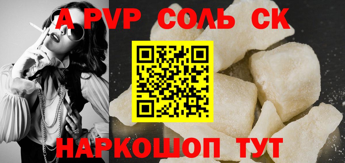 А ПВП Crystall  APVP  Кольчугино  Вход с VPN  A PVP крисы CK 