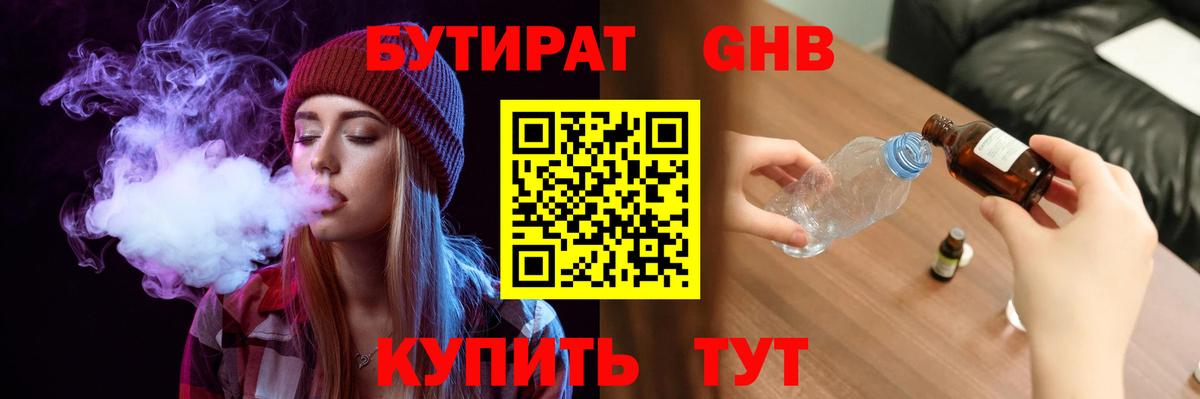 Бутират GHB Кольчугино