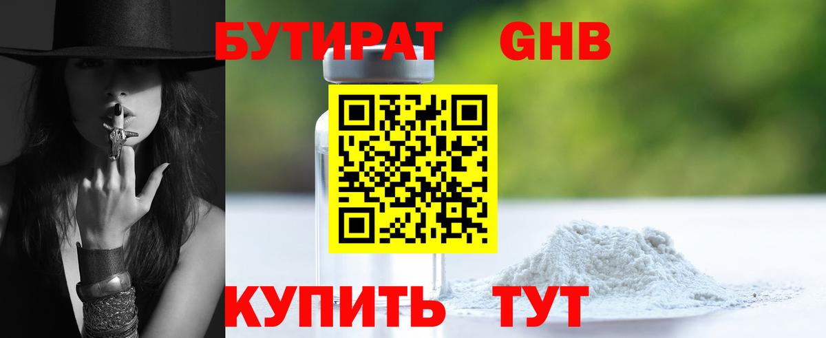 Кольчугино  БУТИРАТ 99%  Вход с VPN 