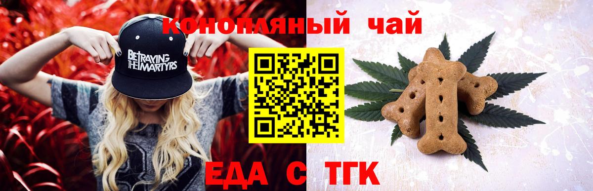 Печенье с ТГК марихуана  Вход с VPN  Кольчугино 