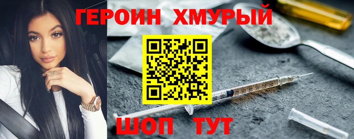 Кольчугино  Героин хмурый  Вход с VPN 