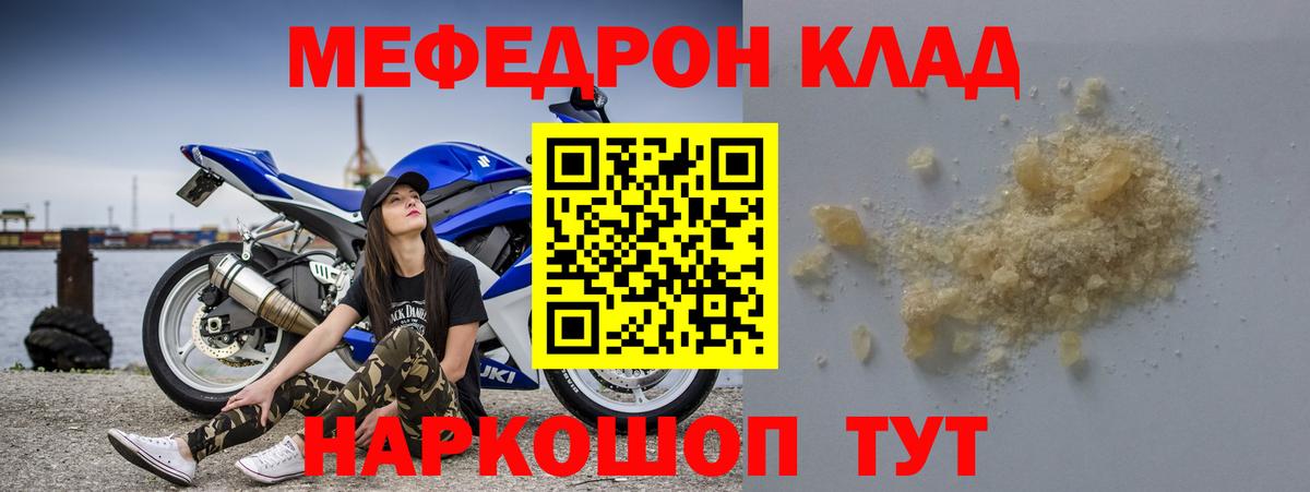 Меф кристаллы Кольчугино