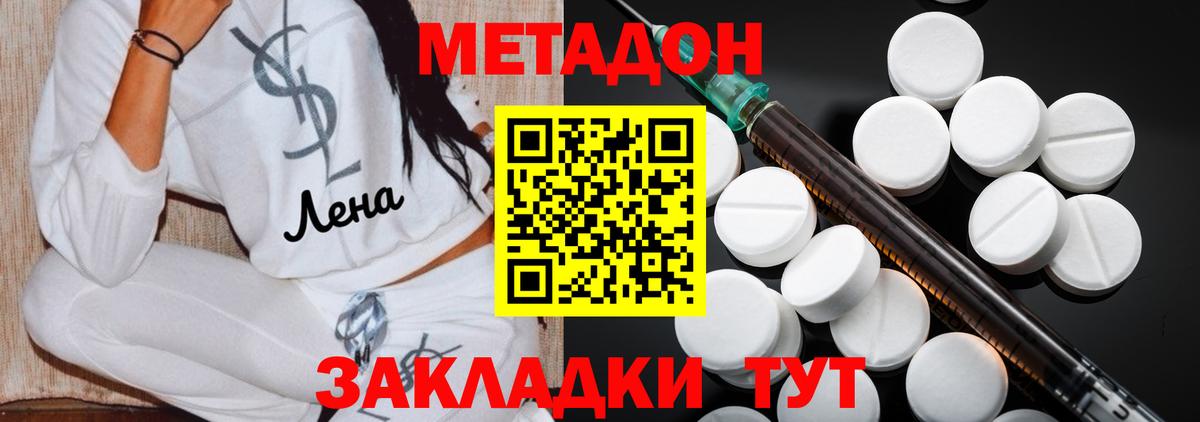 Метадон кристалл Кольчугино